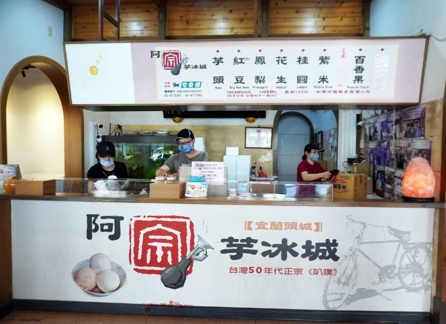 宜蘭頭城｜阿宗芋冰城｜評價4.2高分的手工叭噗冰，超過50年的冰品老店