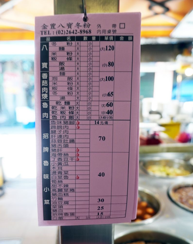 新北汐止|金豊八寶冬粉|隱身在汐止老街的50年老店,八寶冬粉湯頭清甜料豐富 - 第21張圖 新北汐止|金豊八寶冬粉|隱身在汐止老街的50年老店,八寶冬粉湯頭清甜料豐富