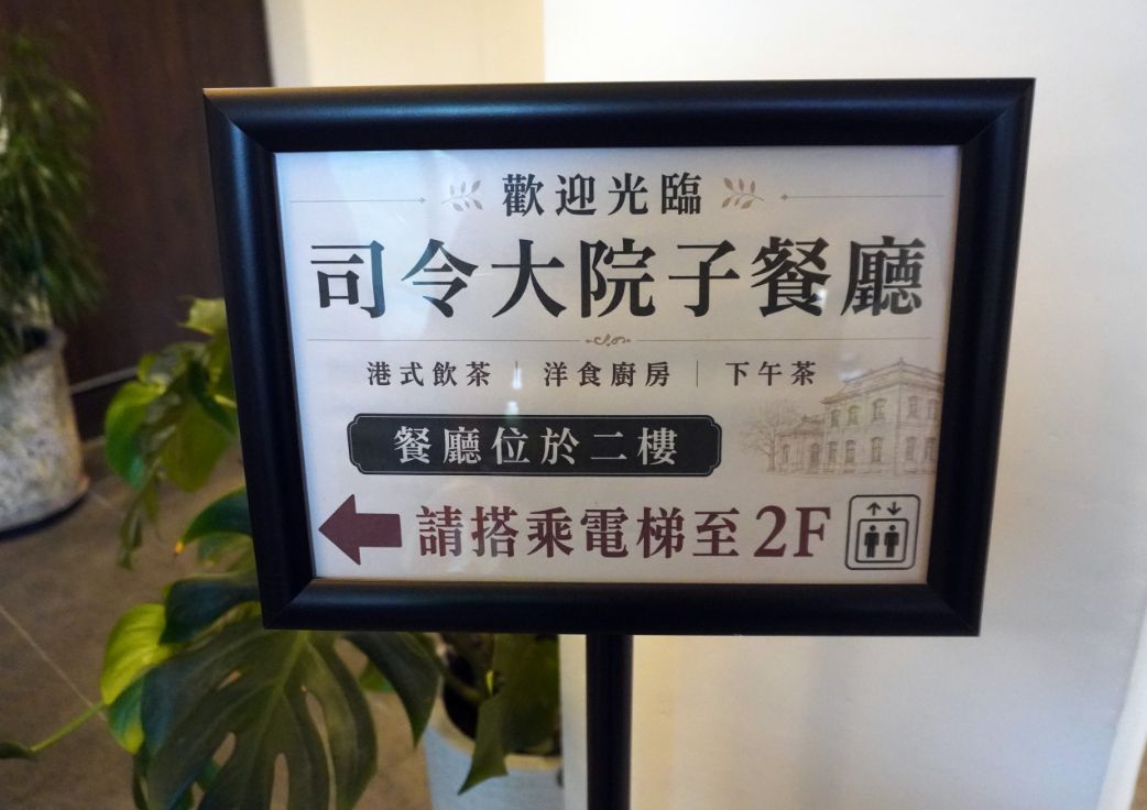 基隆中正|司令洋食廚房|夏天走進百年古蹟吃冰品,芒果雲朵冰超大碗,蛋糕、甜點及炸物都在水準之上 - 第7張圖 基隆中正|司令洋食廚房|夏天走進百年古蹟吃冰品,芒果雲朵冰超大碗,蛋糕、甜點及炸物都在水準之上