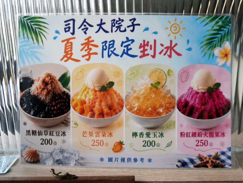 基隆中正｜司令洋食廚房｜夏天走進百年古蹟吃冰品，芒果雲朵冰超大碗，蛋糕、甜點及炸物都在水準之上
