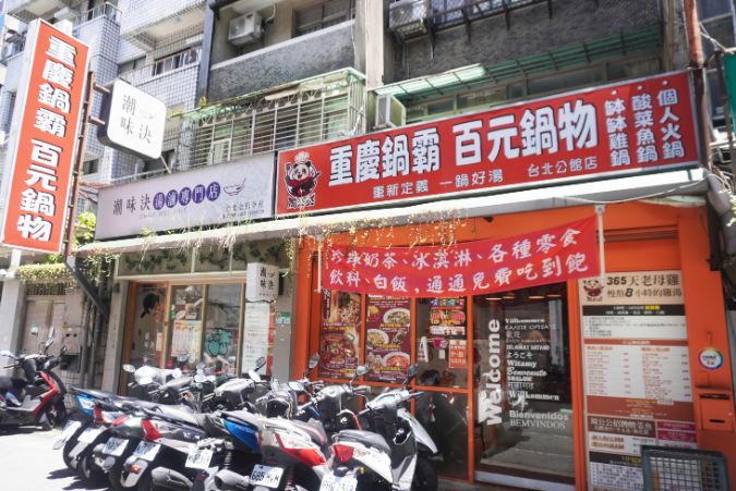 台北中正｜周公公重慶鍋霸｜一個人也可以享用酸菜魚、重慶毛血旺，低消180元，珍珠奶茶免費喝到爽