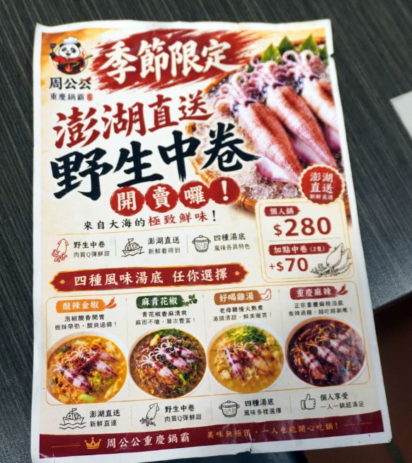 台北中正|周公公重慶鍋霸|一個人也可以享用酸菜魚、重慶毛血旺,低消180元,珍珠奶茶免費喝到爽 - 第9張圖 台北中正|周公公重慶鍋霸|一個人也可以享用酸菜魚、重慶毛血旺,低消180元,珍珠奶茶免費喝到爽