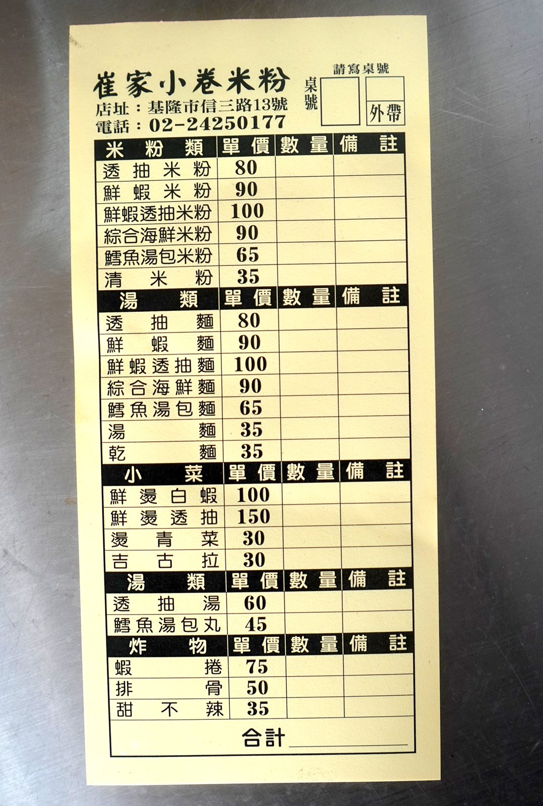 基隆中正|崔家小卷米粉|義二路平價美食推薦,開在小A蟹麵原店面,最推綜合海鮮麵 - 第20張圖 基隆中正|崔家小卷米粉|義二路平價美食推薦,開在小A蟹麵原店面,最推綜合海鮮麵
