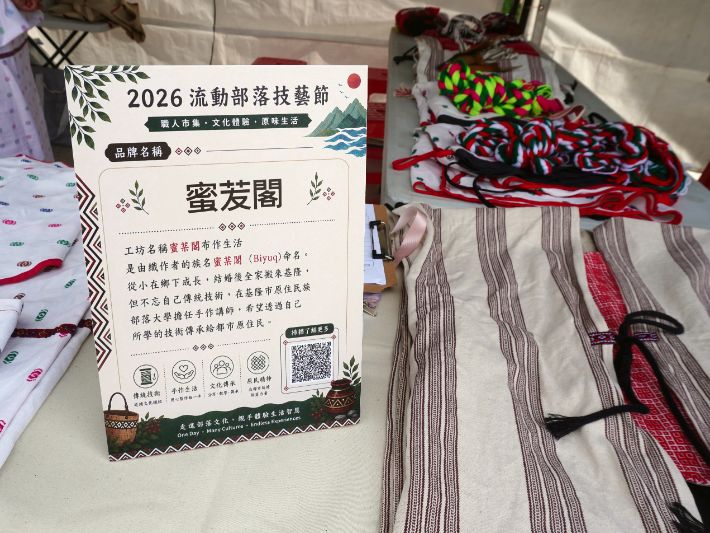 跟著椏楓走進原民生活｜2026流動部落技藝節｜實境解謎超好玩，逛市集學技藝，還有創意美食可以品嚐