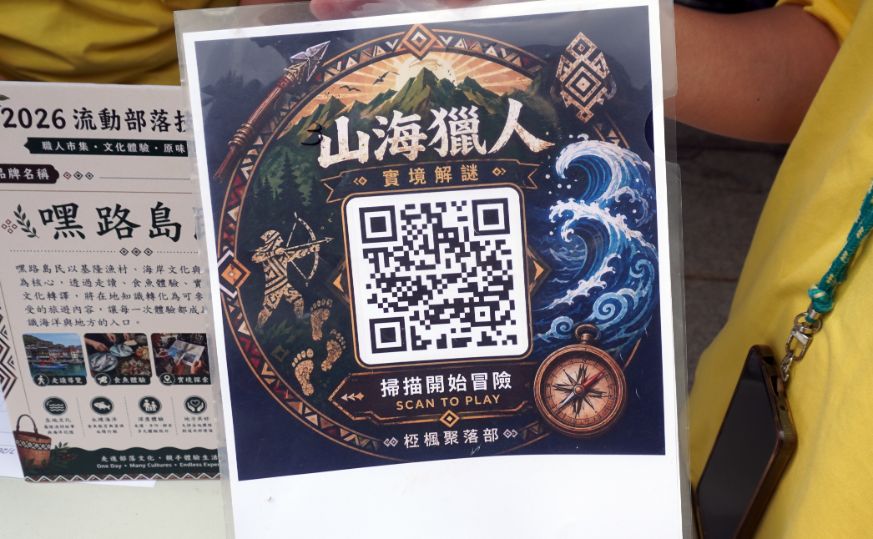 跟著椏楓走進原民生活｜2026流動部落技藝節｜實境解謎超好玩，逛市集學技藝，還有創意美食可以品嚐
