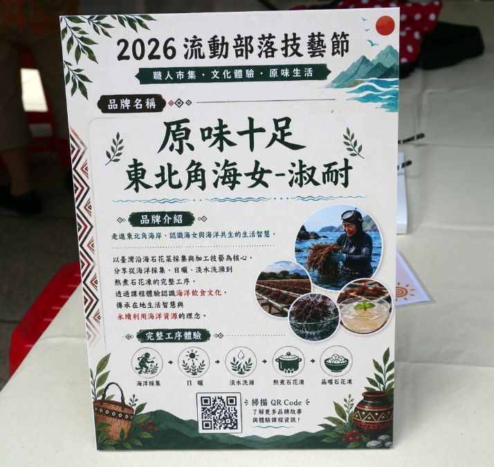 跟著椏楓走進原民生活｜2026流動部落技藝節｜實境解謎超好玩，逛市集學技藝，還有創意美食可以品嚐