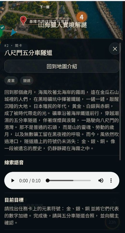 基隆一日遊推薦｜山海獵人實境解謎｜椏楓公司結合在地耆老，帶著大家認識基隆原住民歷史