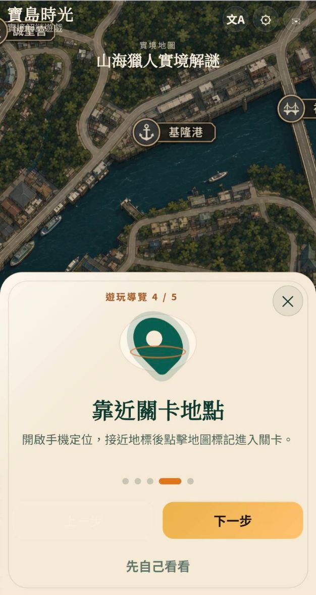 基隆一日遊推薦｜山海獵人實境解謎｜椏楓公司結合在地耆老，帶著大家認識基隆原住民歷史