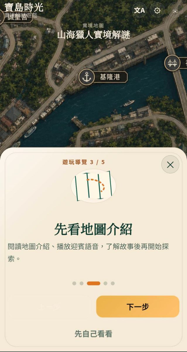 基隆一日遊推薦｜山海獵人實境解謎｜椏楓公司結合在地耆老，帶著大家認識基隆原住民歷史