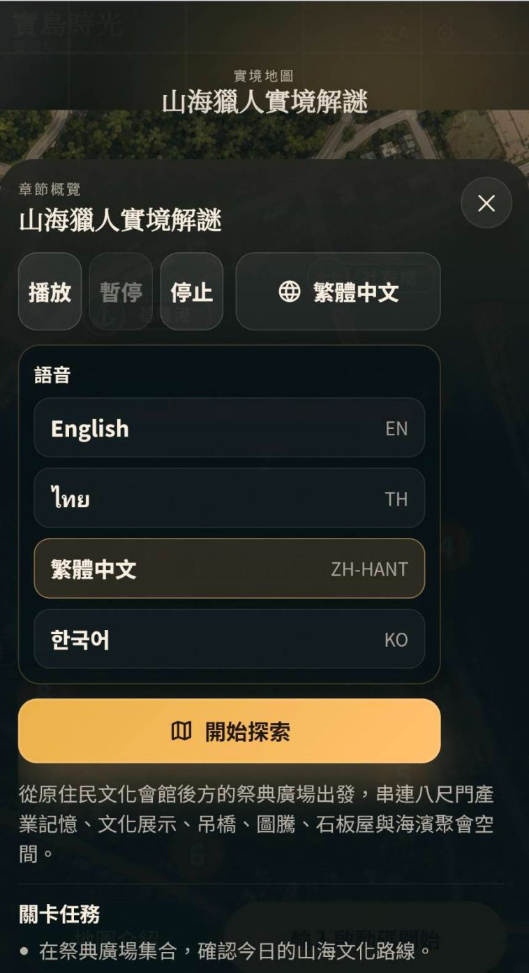 基隆一日遊推薦｜山海獵人實境解謎｜椏楓公司結合在地耆老，帶著大家認識基隆原住民歷史
